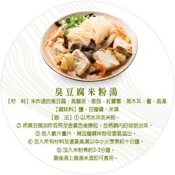 臭豆腐米粉湯食譜